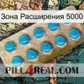 Зона Расширения 5000 new09